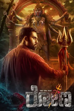 Rona (2025) Hindi (MULTI AUDIO) – –